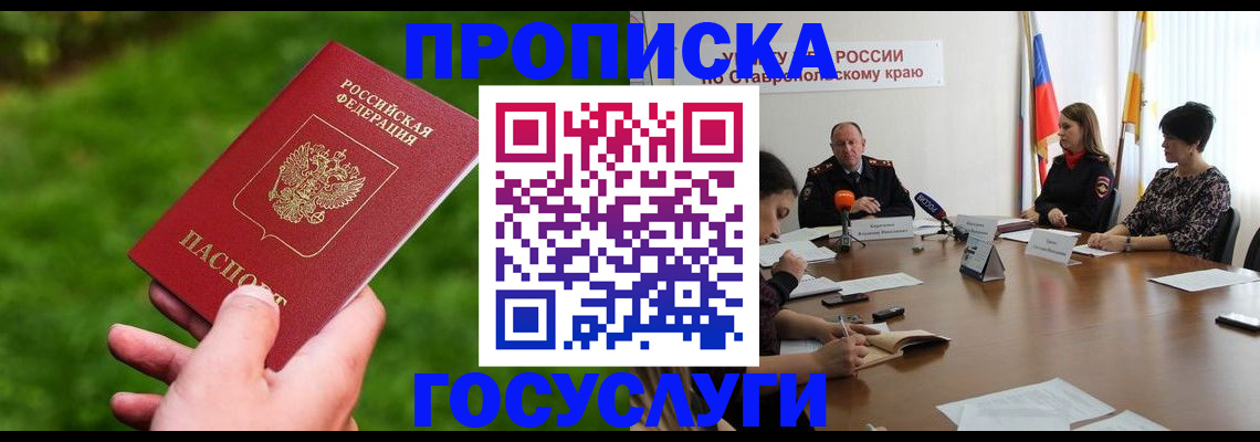 прописка для военкомата в Новопавловске
